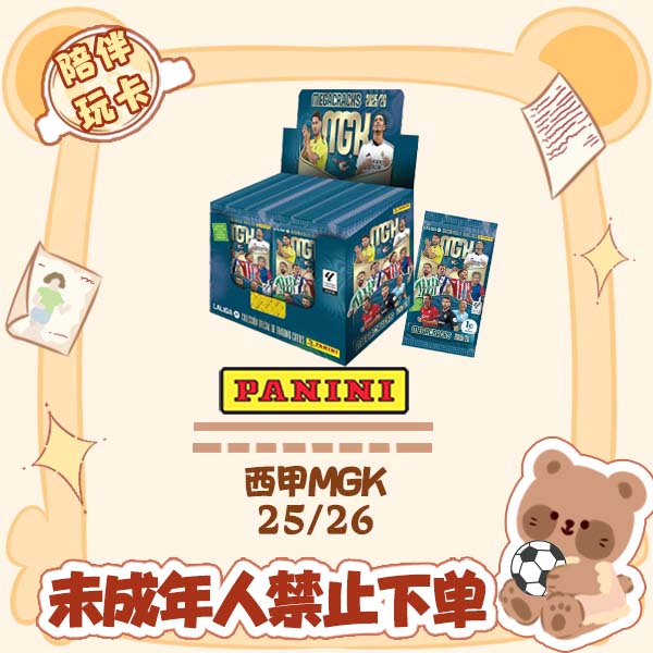 Panini 25/26 西甲MGK 盲盒 球星卡【在线拆盒拆包】