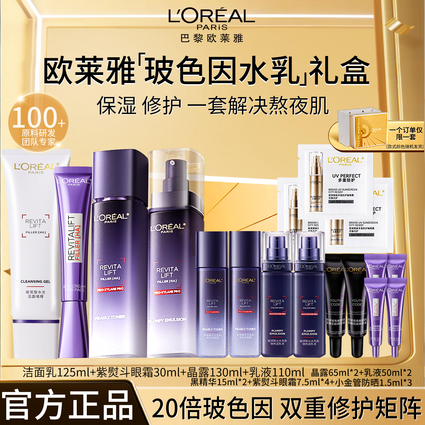 欧莱雅玻尿酸水光充盈玻色因水乳补水保湿提亮修护紧致淡细纹套组