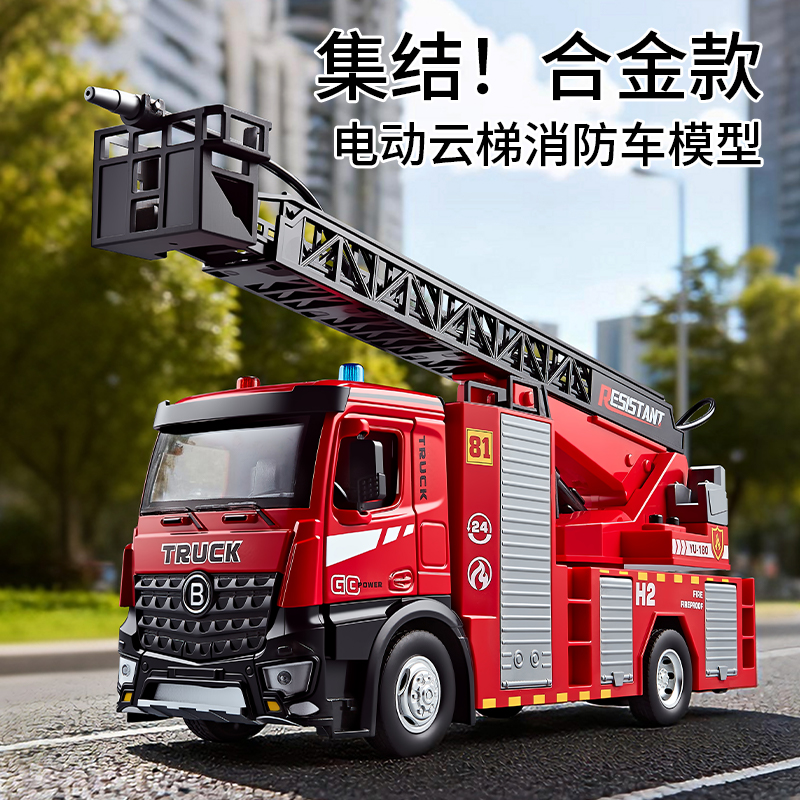 电动云梯车大号合金电动工程车消防车国潮