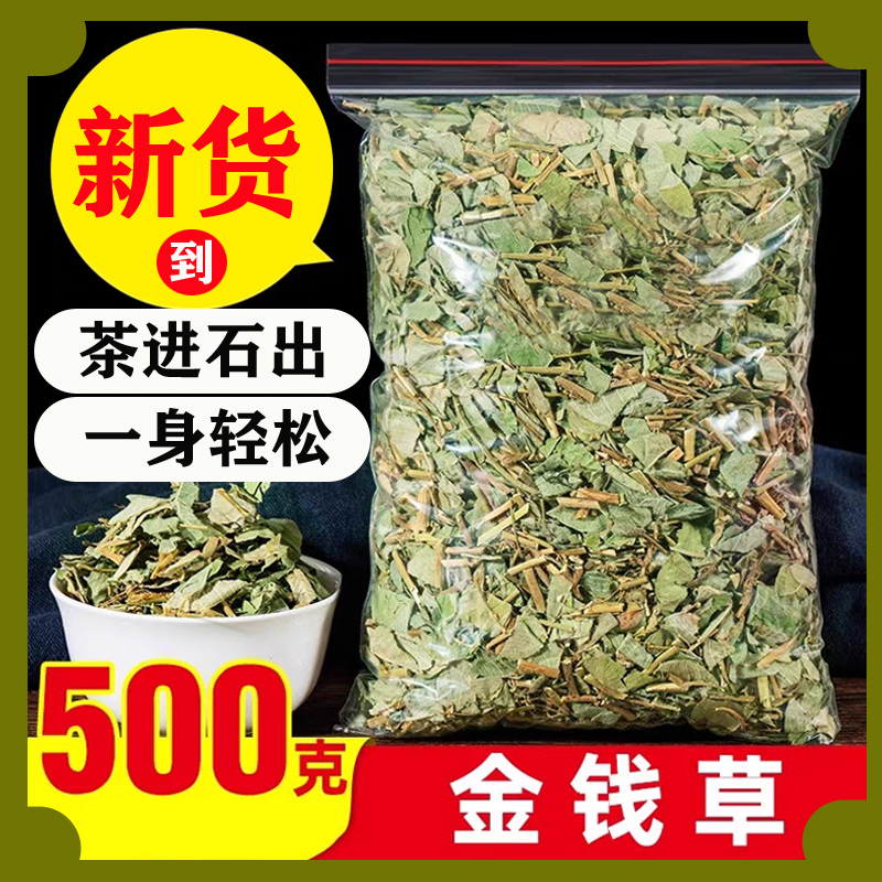广西大叶金钱草新货正宗干货可泡水喝可搭鸡内金
