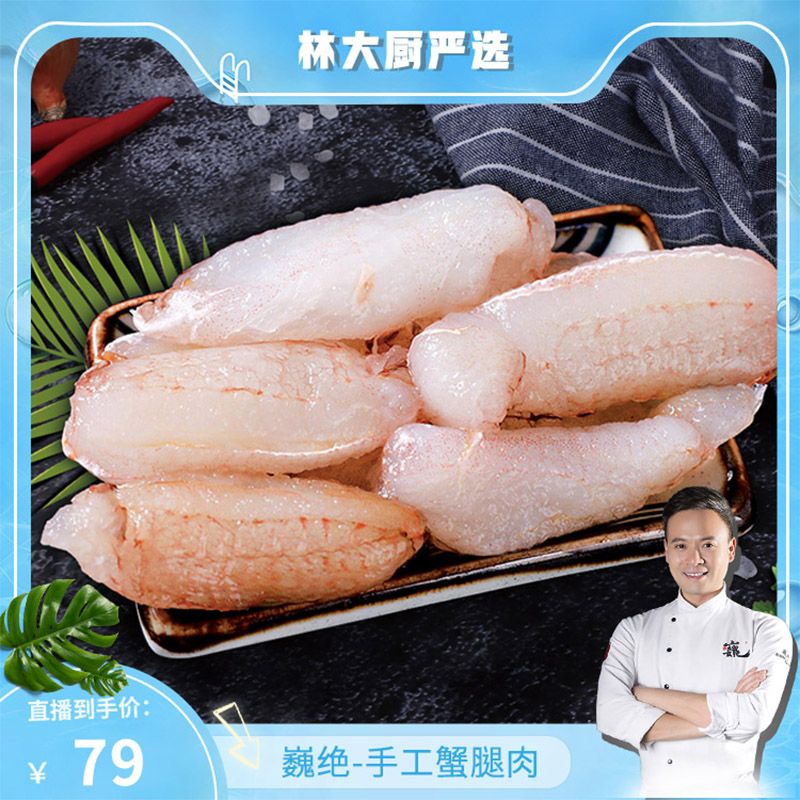 麦渔 蟹脚肉【林大厨专属】鲜剥无保水剂【200g/包】手工剥壳东山岛