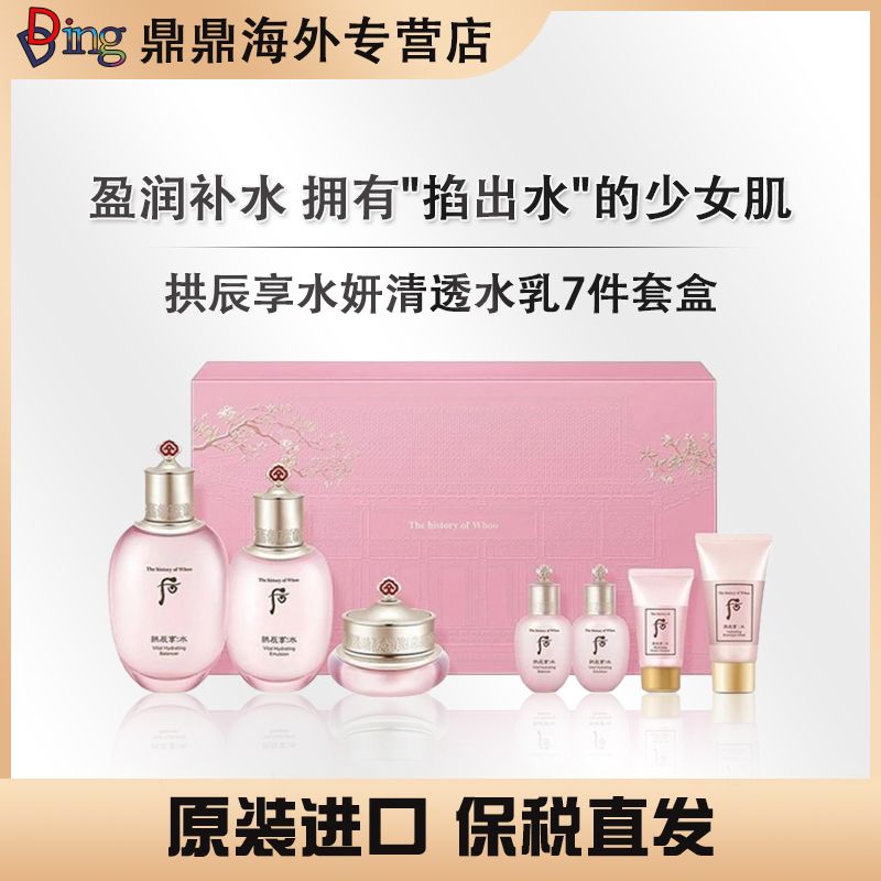 【618礼盒】whoo后拱辰享水妍七件套护理滋润补水套装清透滋养