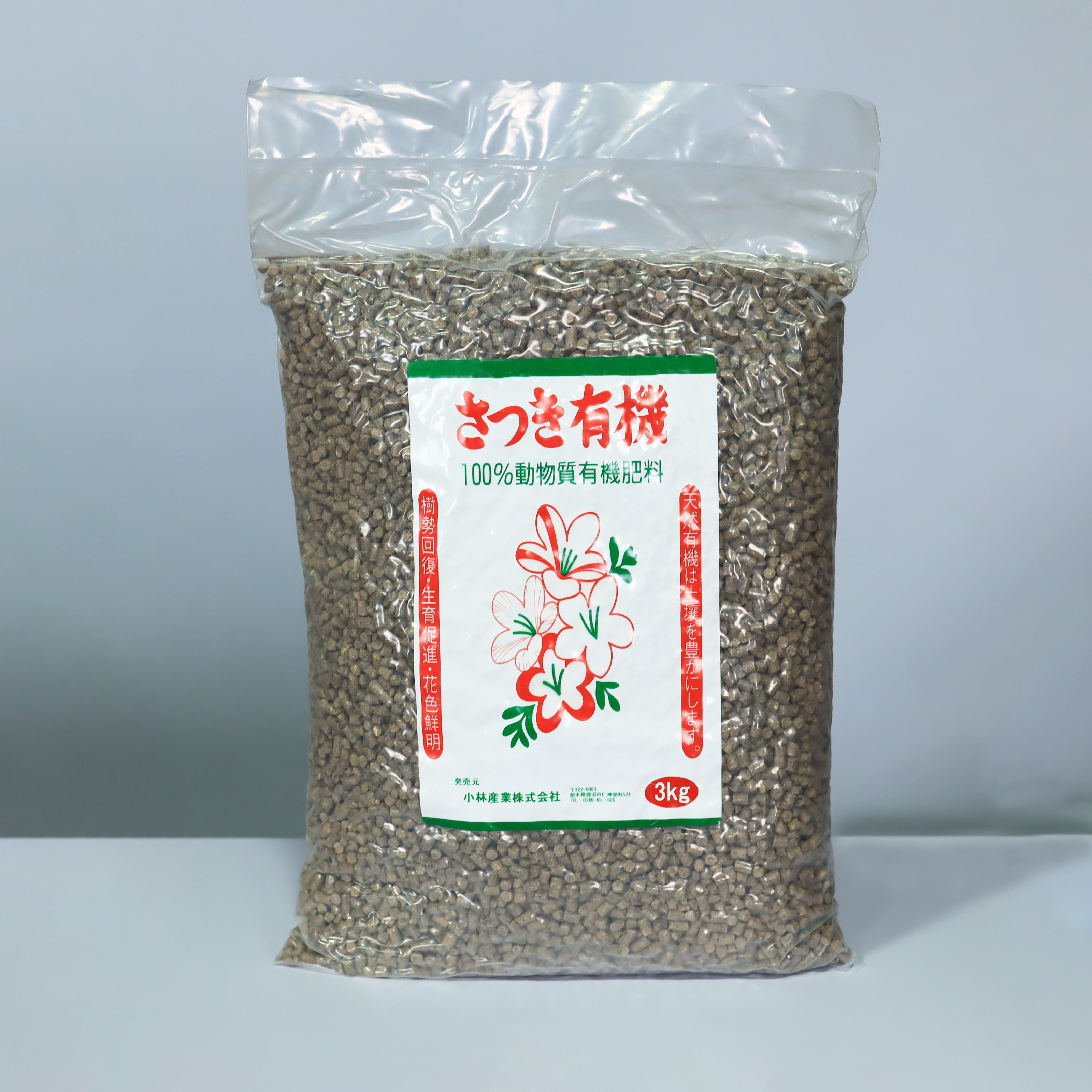 さつき有机肥 皋月杜鹃有机肥