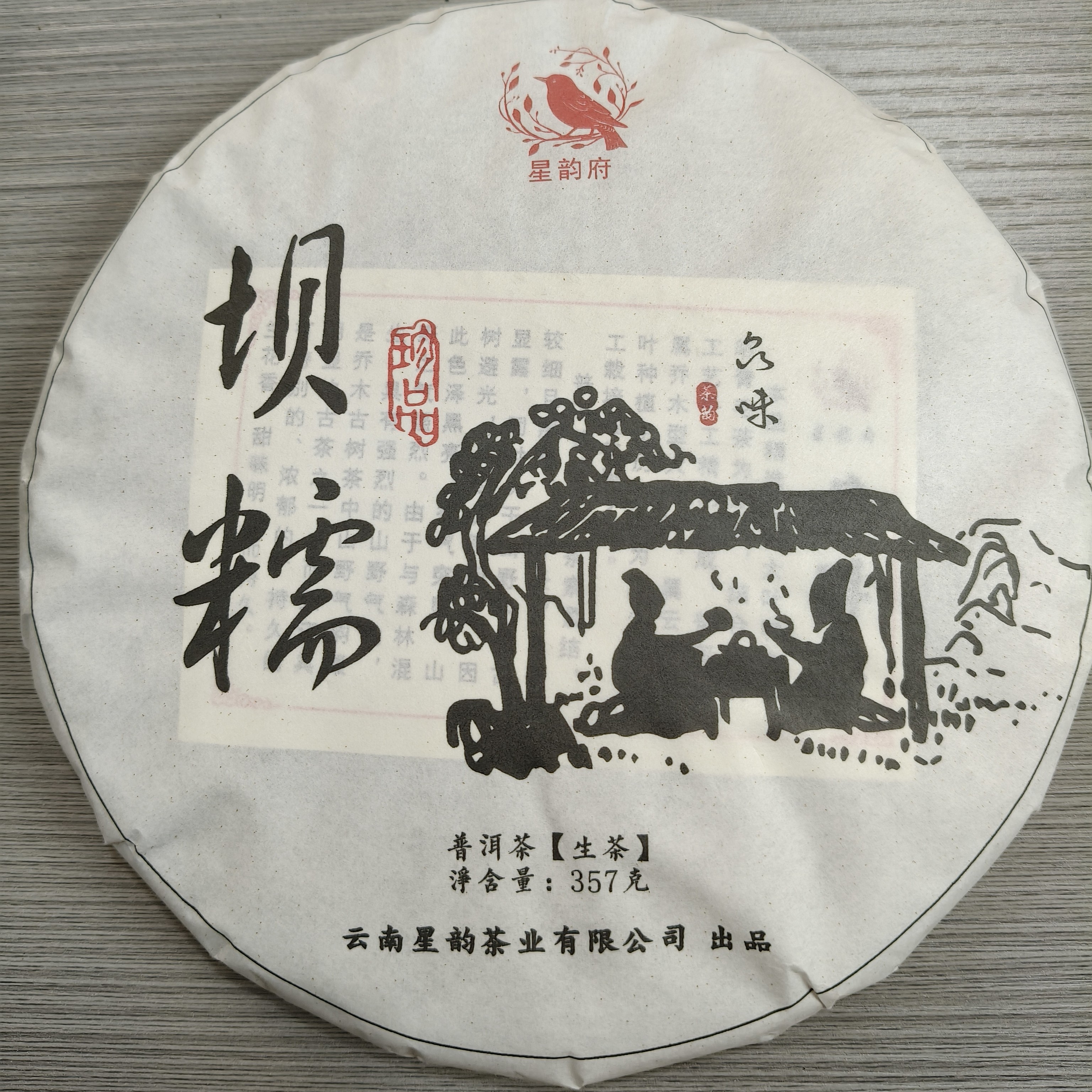 2022年坝糯古树生茶一饼