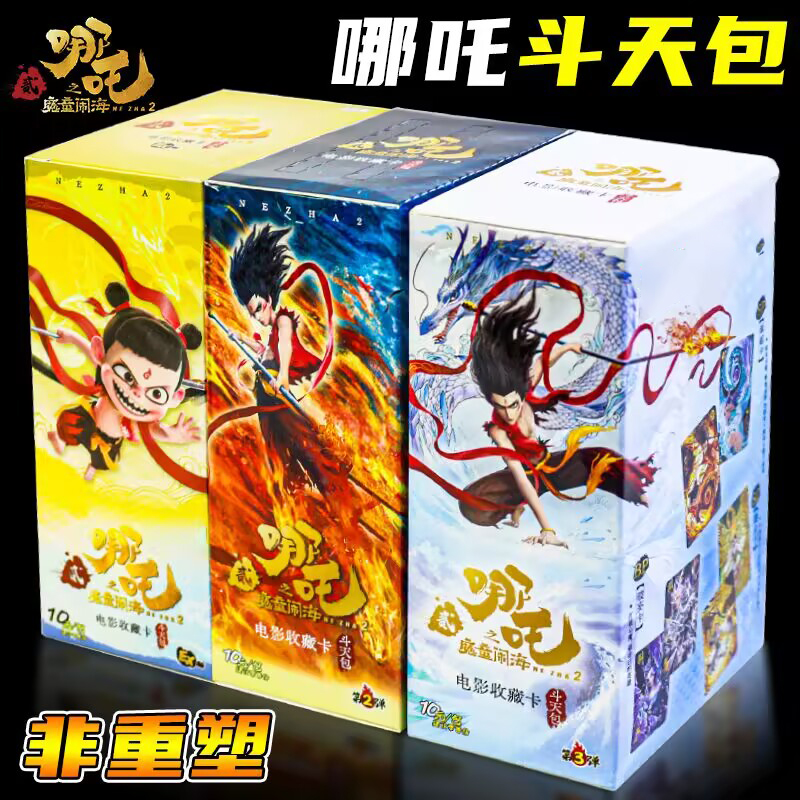 第三弹斗天3正版哪咤2魔童闹海卡片收藏卡牌稀有包盲盒二灵焰