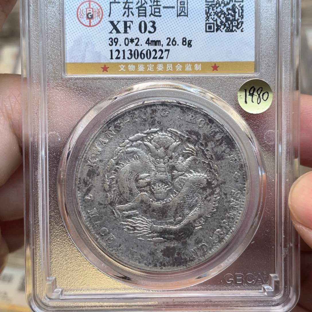 银古钱币一枚图片品相