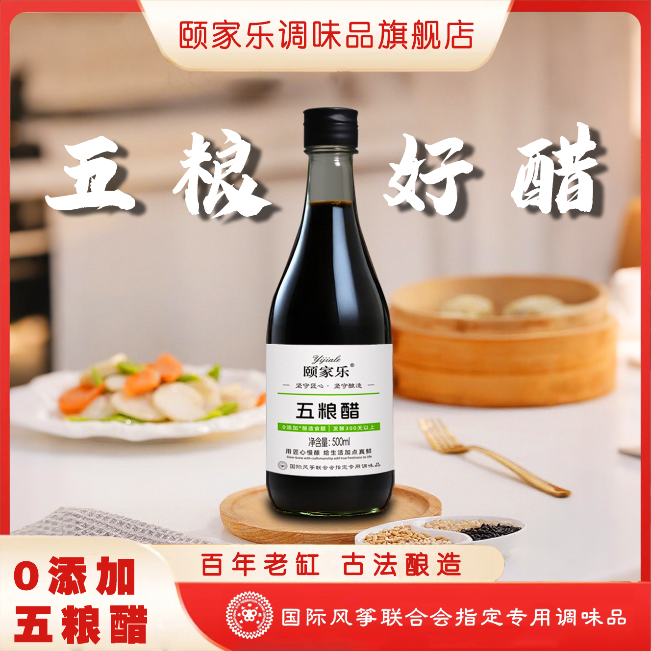 零添加剂-古法酿造五粮醋纯粮食纯手工酿造五粮醋家用凉菜必备
