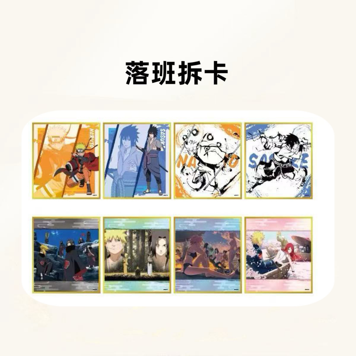 日谷 火影忍者 场面写色纸 【盲盒产品 默认代拆