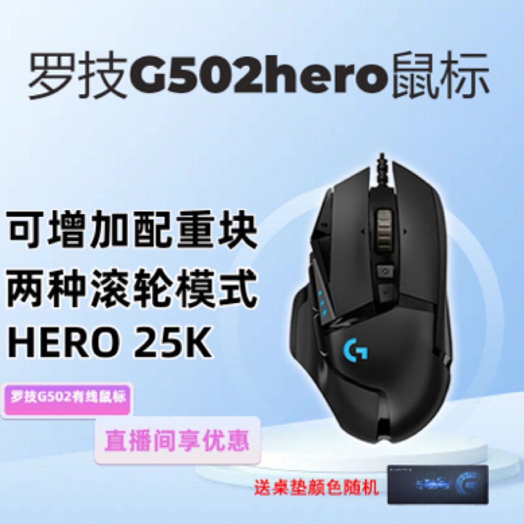 罗技(G)G502HERO有线电竞游戏鼠标右手人体工学设计游戏鼠标推荐