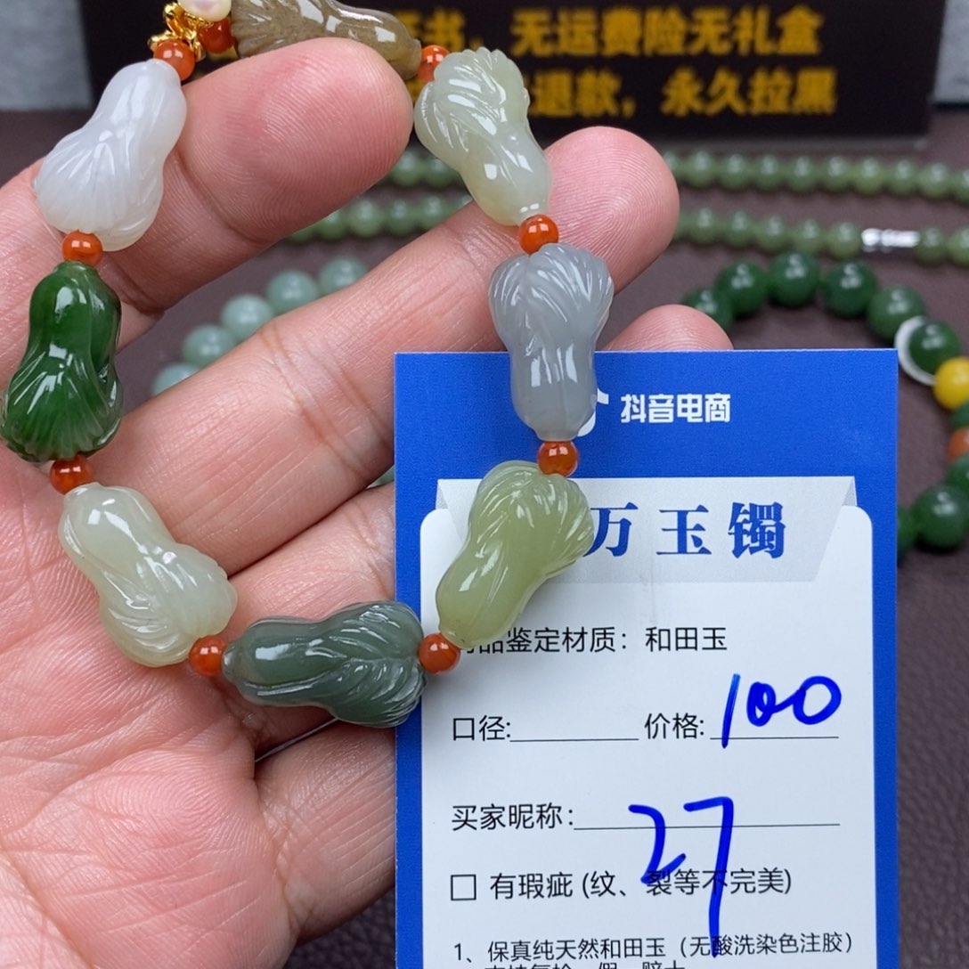 乔***娟和田玉未镶嵌手链