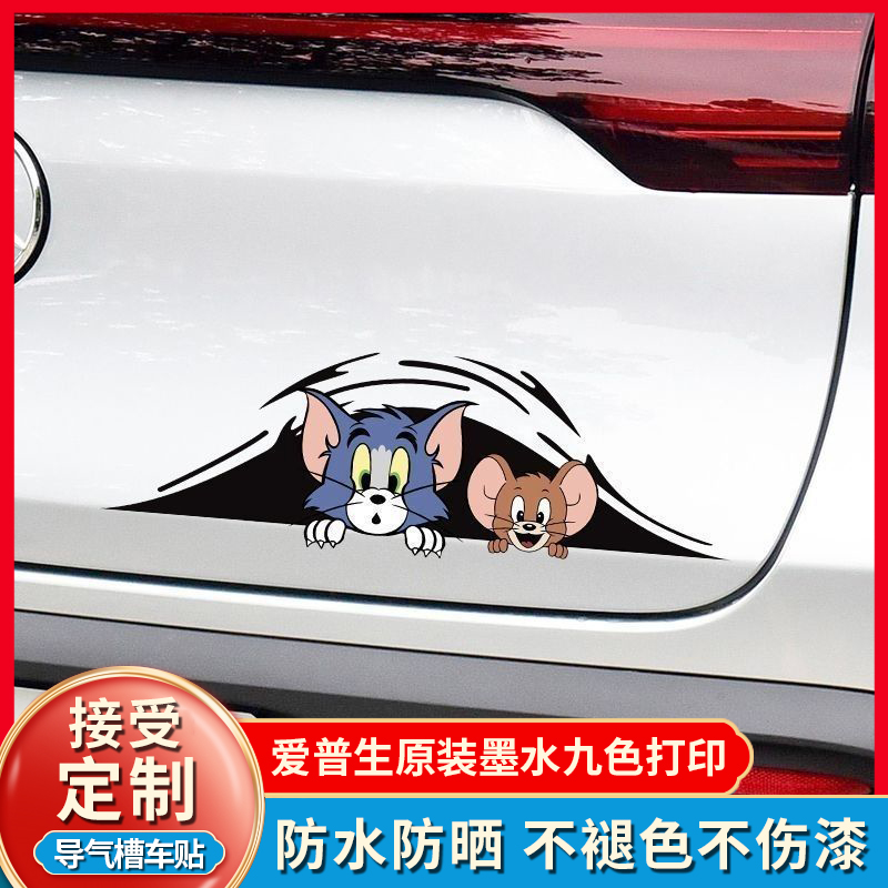 新款猫和老鼠车贴卡通贴纸车上贴纸大众汽车贴画汽车用品装饰配件