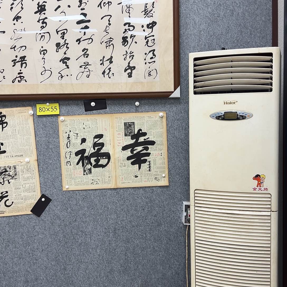 书法书法精品一副