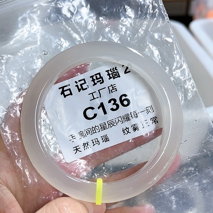 玛瑙/玉髓手镯未镶嵌60.2