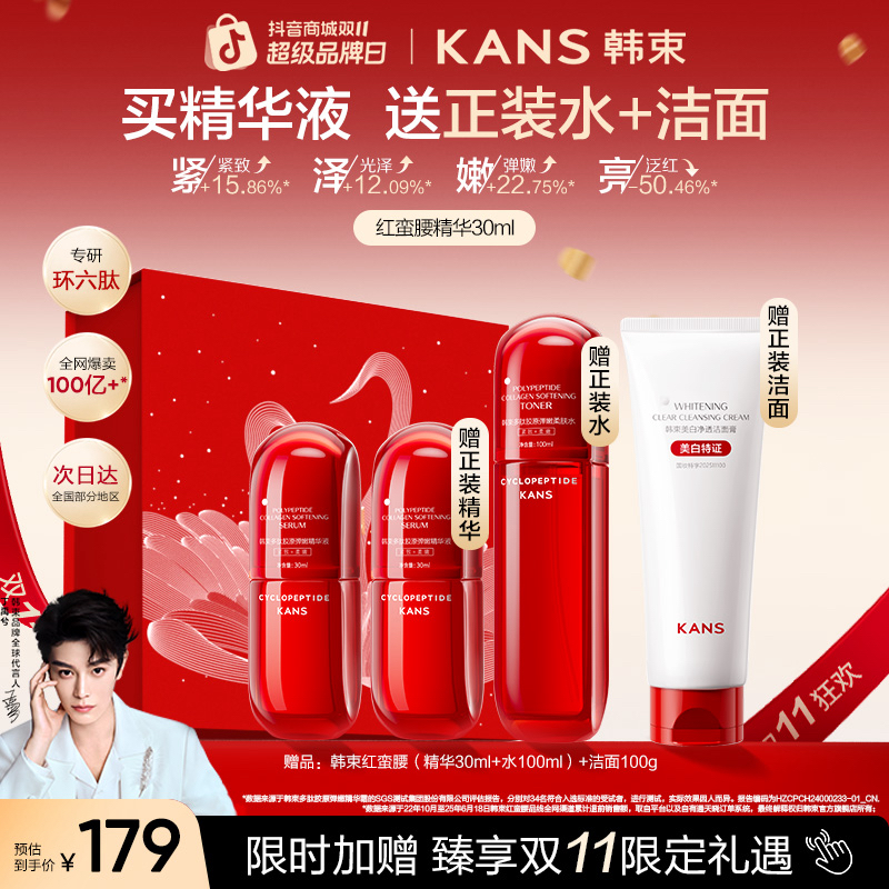 【决战双11】韩束红蛮腰精华液套组护肤品套装秋冬补水抗皱紧致好物