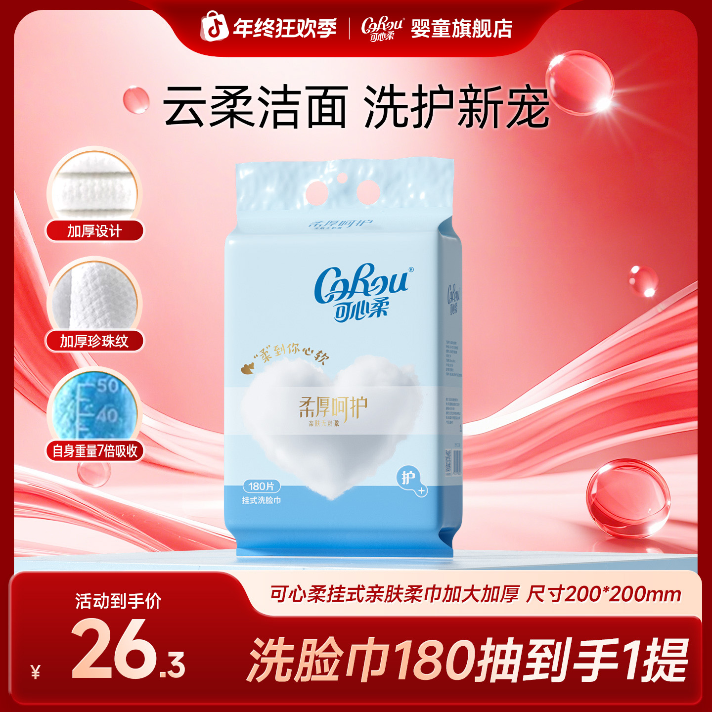 【可心柔】宝宝洗脸巾悬挂抽取式加大加厚大容量一次性洁面巾180抽