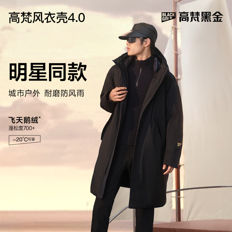 【总裁同款】高梵奢华户外鹅绒服风衣壳 4.0七分男女长款羽绒服外套