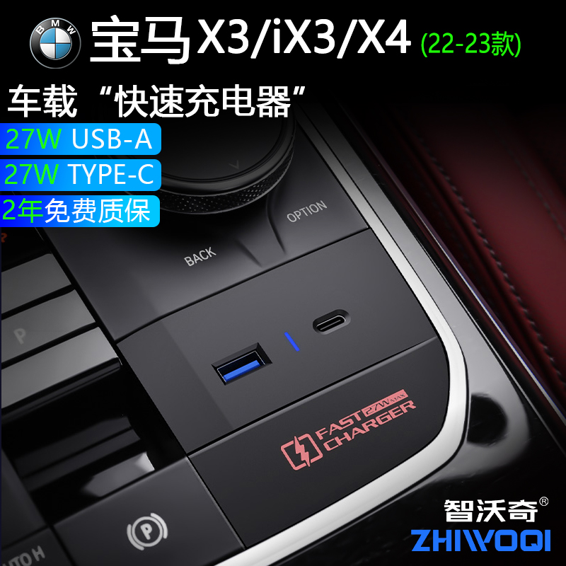 宝马超级快拓展3系2系4系x3/x4/x5原车USBTYPE改装内饰车载充电器