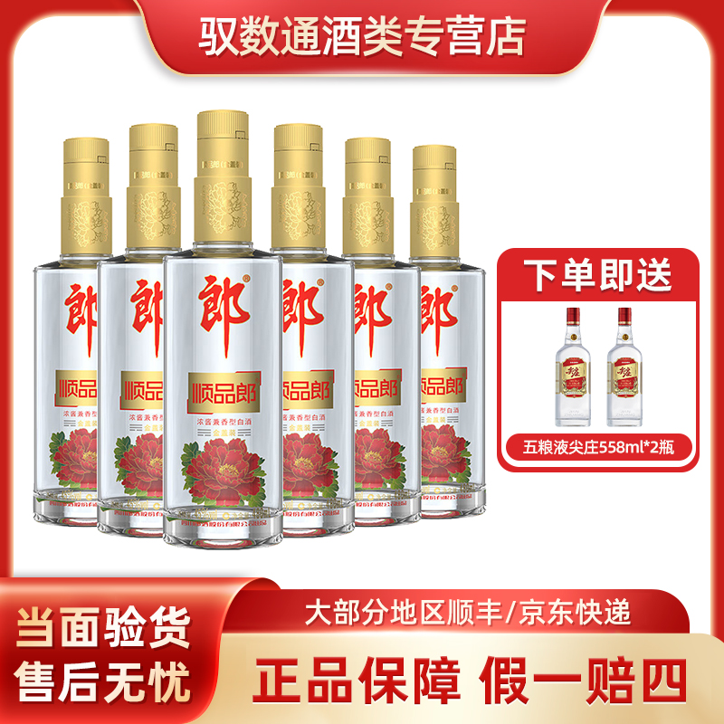 郎酒顺品郎金盖45度480ml*6瓶浓酱兼香型优质口粮酒45度