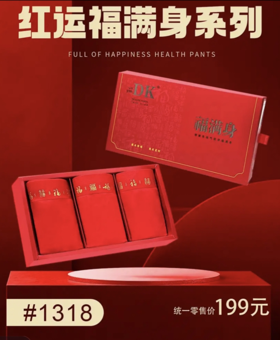 一亩地  男士红内裤亲肤柔感莫代尔精品烫花