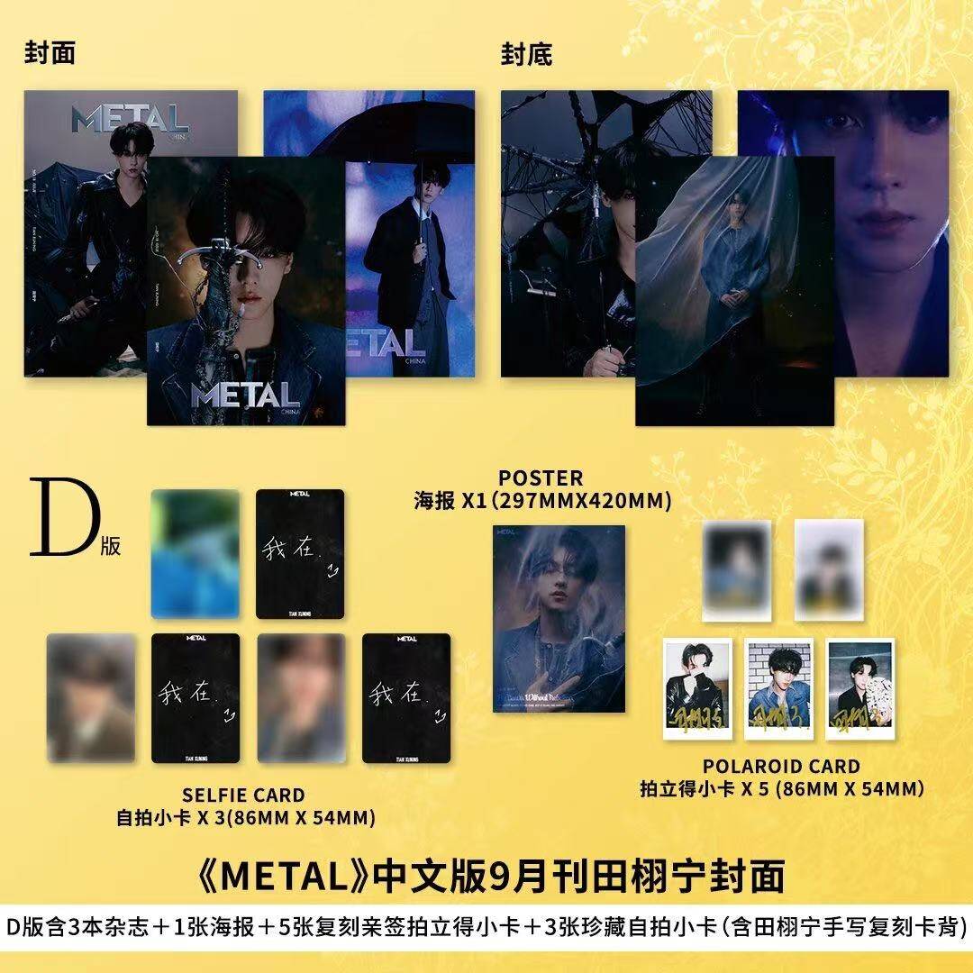 官方正版 Metal中文版九月刊 田栩宁封面 ABCD 套装 期刊杂志