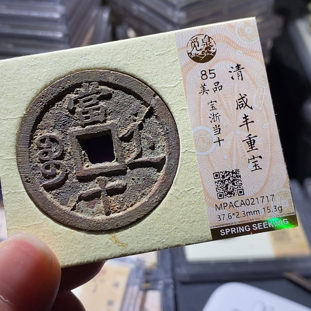 铜觅泉评级古钱币一枚 小敏