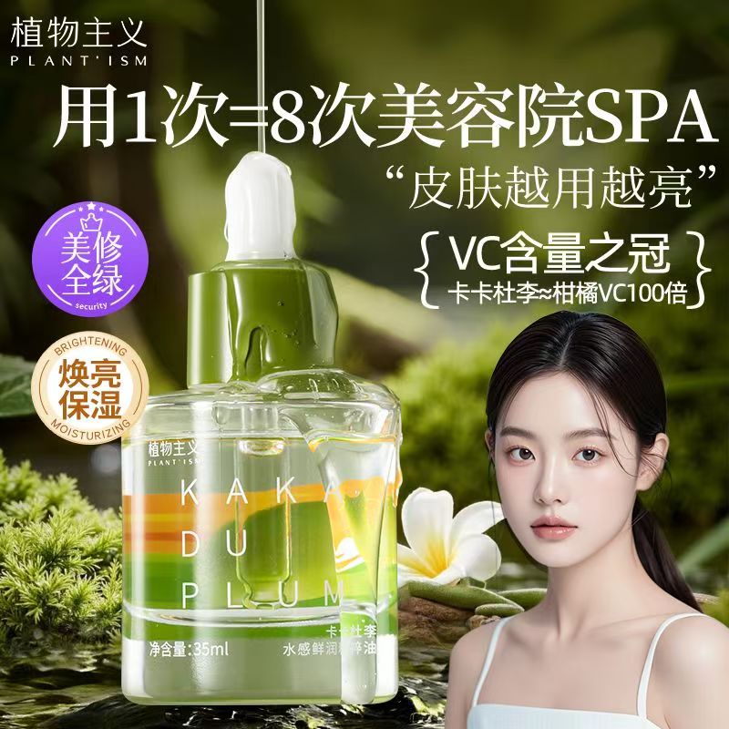 植物主义精华油准孕妇适用以油养肤干皮面部精华液护肤品面部润肤