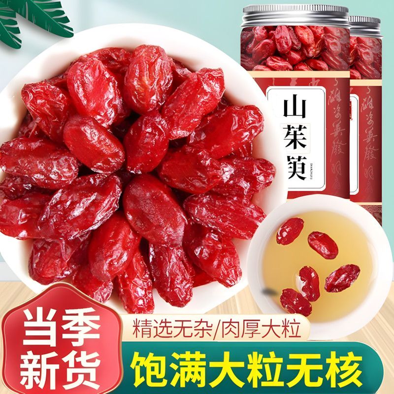 精选无核正品山茱萸枣皮泡水 正品无硫山茱萸大果无核500g