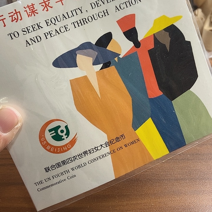 合金世妇会 中国钱币学会装帧