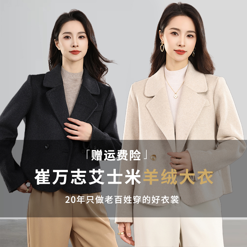 A1072短款羊绒大衣小个子女2025崔万志艾士米双面呢短外套
