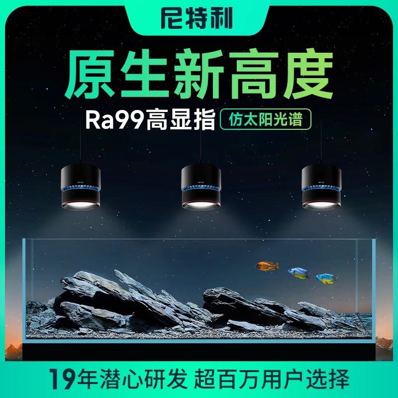 B尼特利7系全光谱水草筒灯原生缸灯LED专业高显指太阳光谱溪流缸