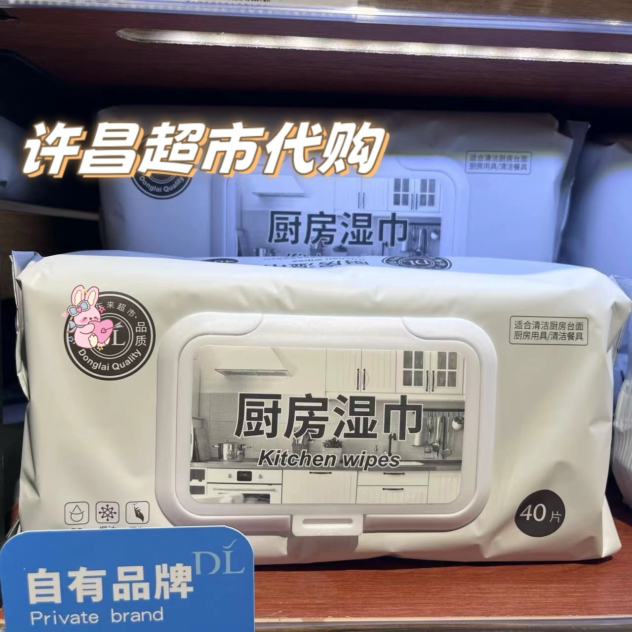 （许昌东东代购）精选厨房用湿巾