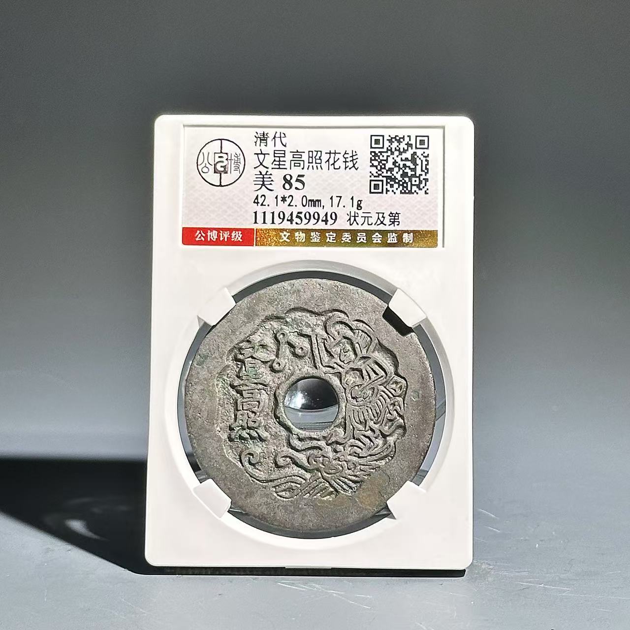 016文星高照花钱 状元及第9949