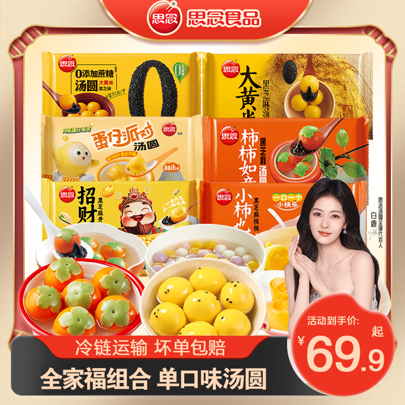 0蔗糖大黄米柿柿如意龙井茶黑芝麻元宝汤圆软糯香甜可元宵节