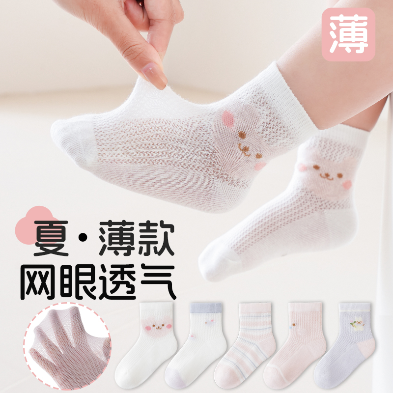 婴儿袜子夏季薄款a类透气网眼袜新生儿宝宝袜子无骨不勒腿中筒袜