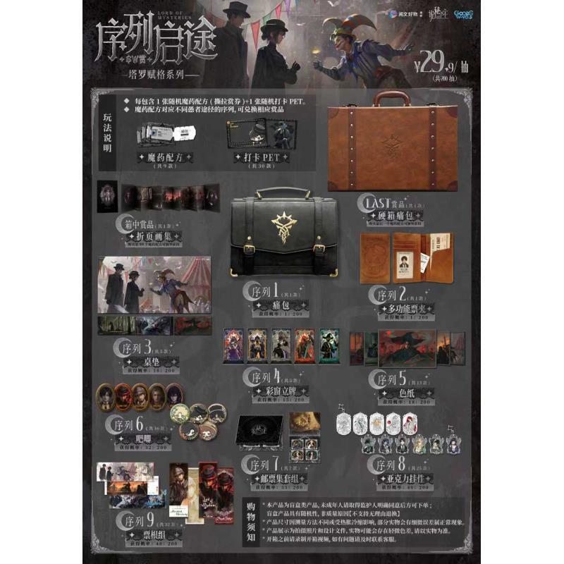 小昭【平拆/玩法】GOODSWAVE 诡秘之主塔罗赋格系列序列（默认代拆）