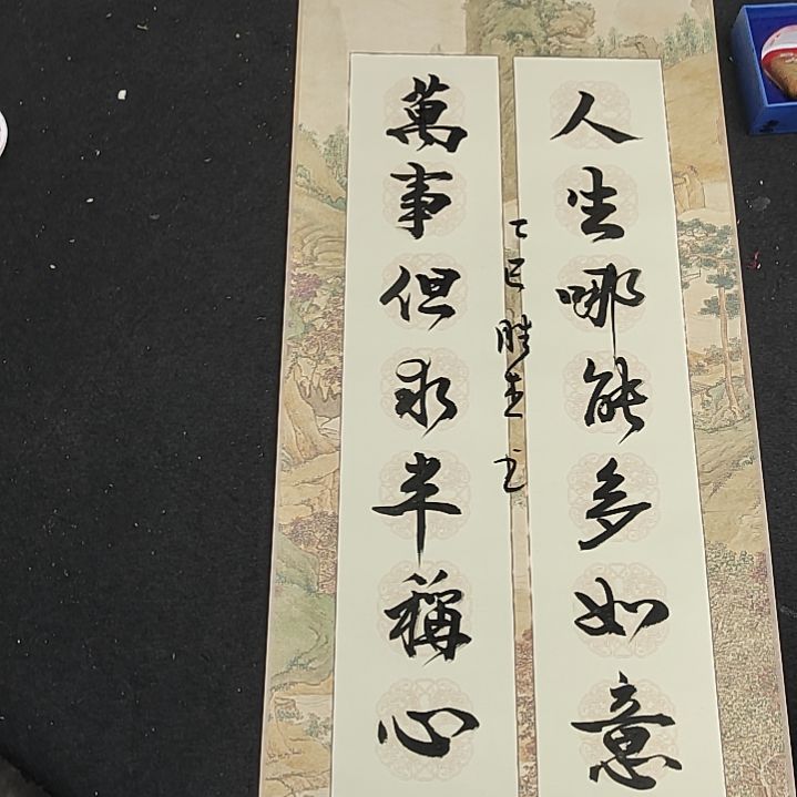 纸本人生定制书法作品