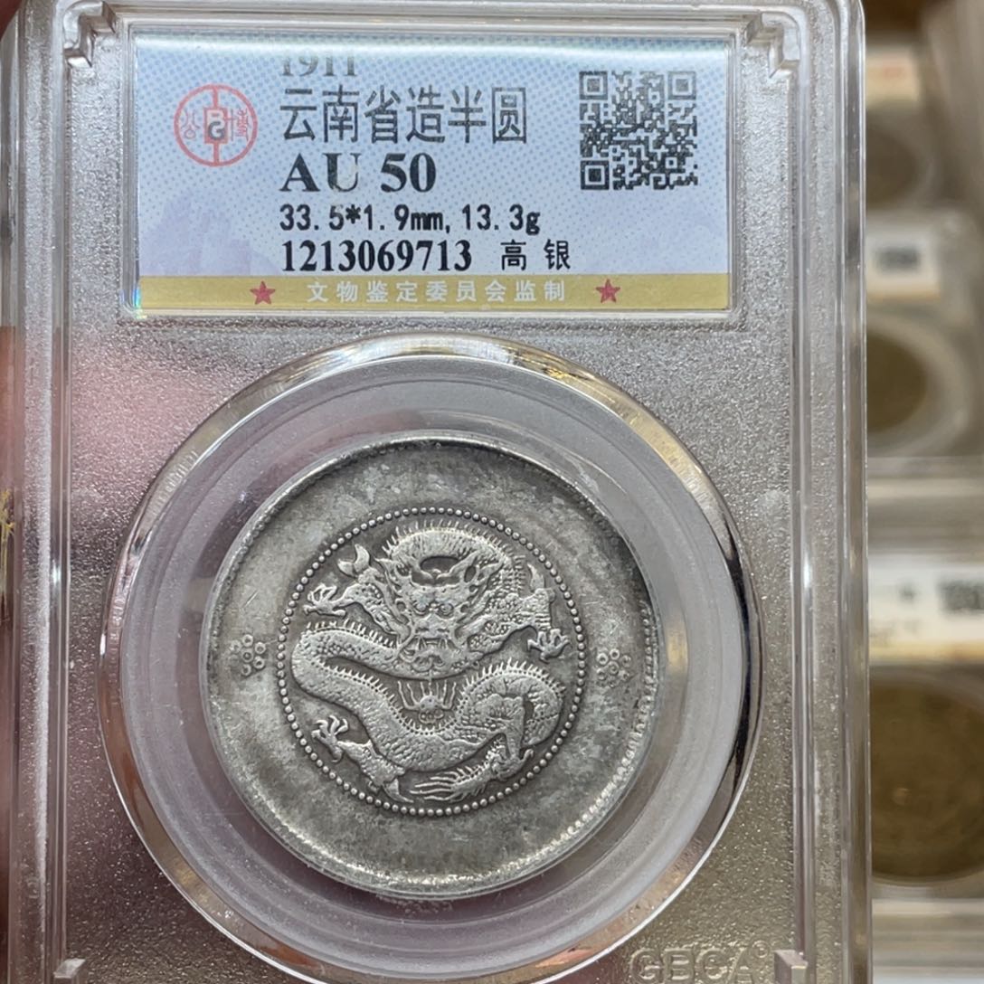 银古钱币一枚图片品相