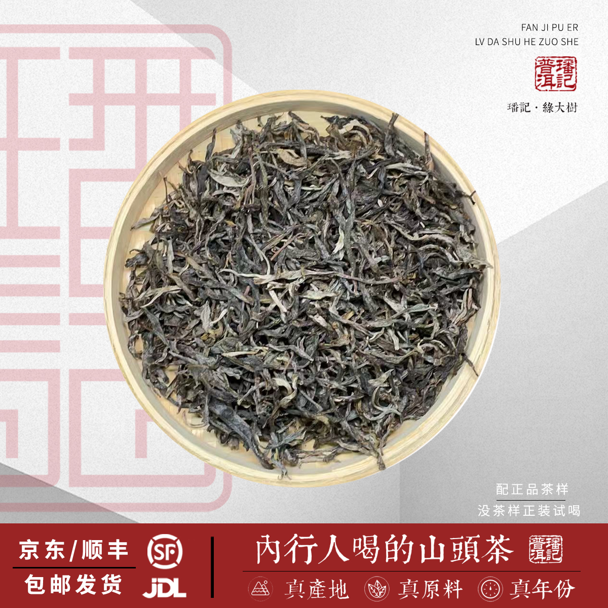 【31号】2025年 懂过头春古树 生茶 250克/袋 5月6日