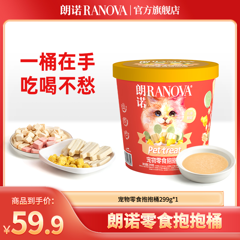 朗诺冻干桶新年礼盒成幼猫冻干棒棒糖鸡肉粒猫零食抱抱桶299g