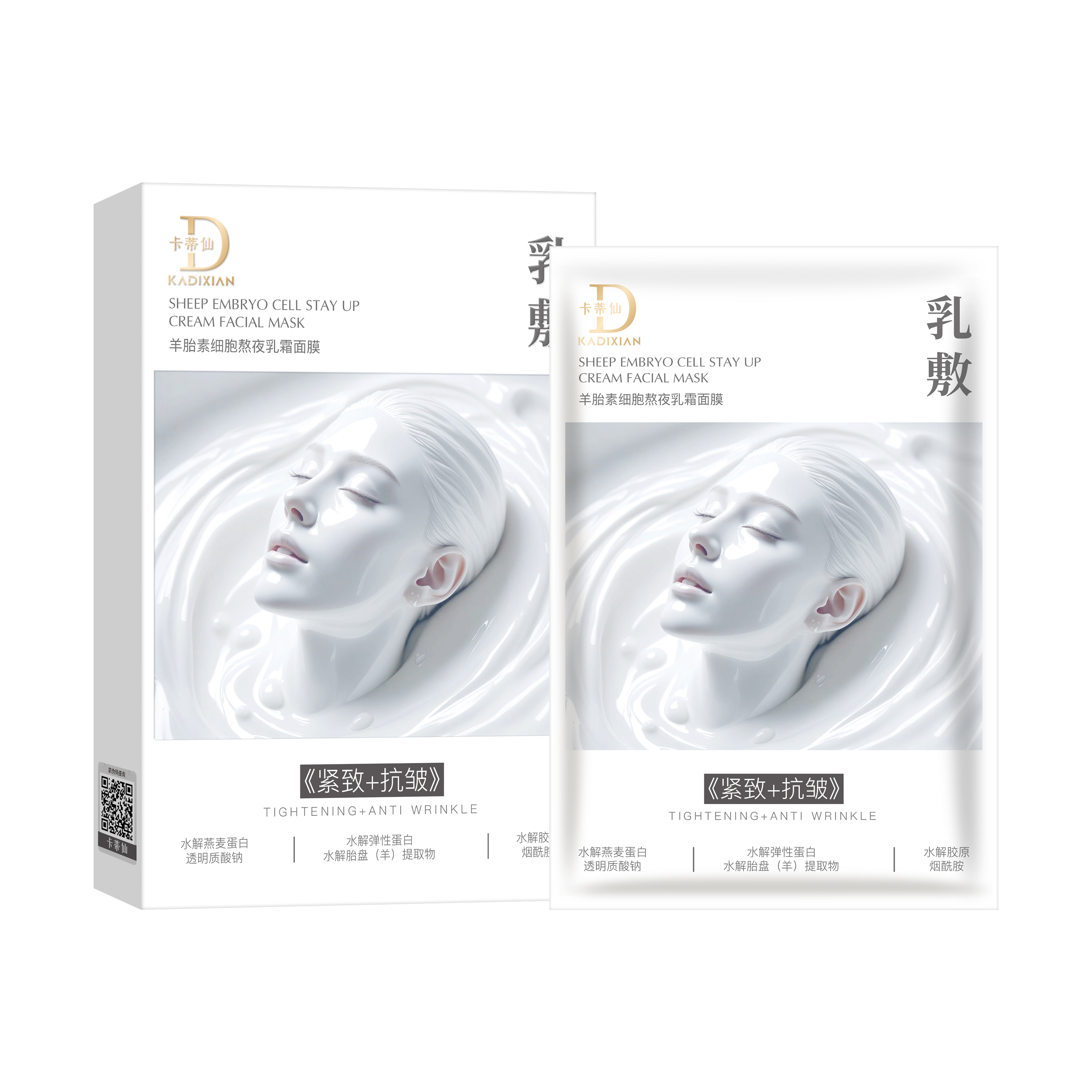 【宇琳活动专属】羊胎素细胞熬夜乳霜面膜3.0升级版