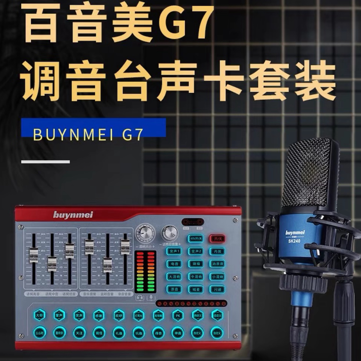 百音美G7直播声卡抖音网红K歌唱歌手机电脑OTG无损直播套装