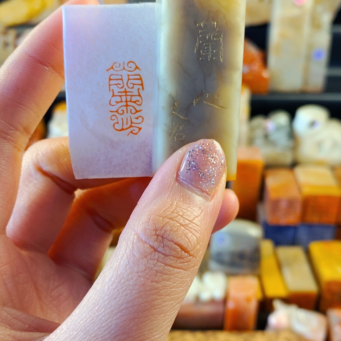 巴林石印石手工篆刻蘭心