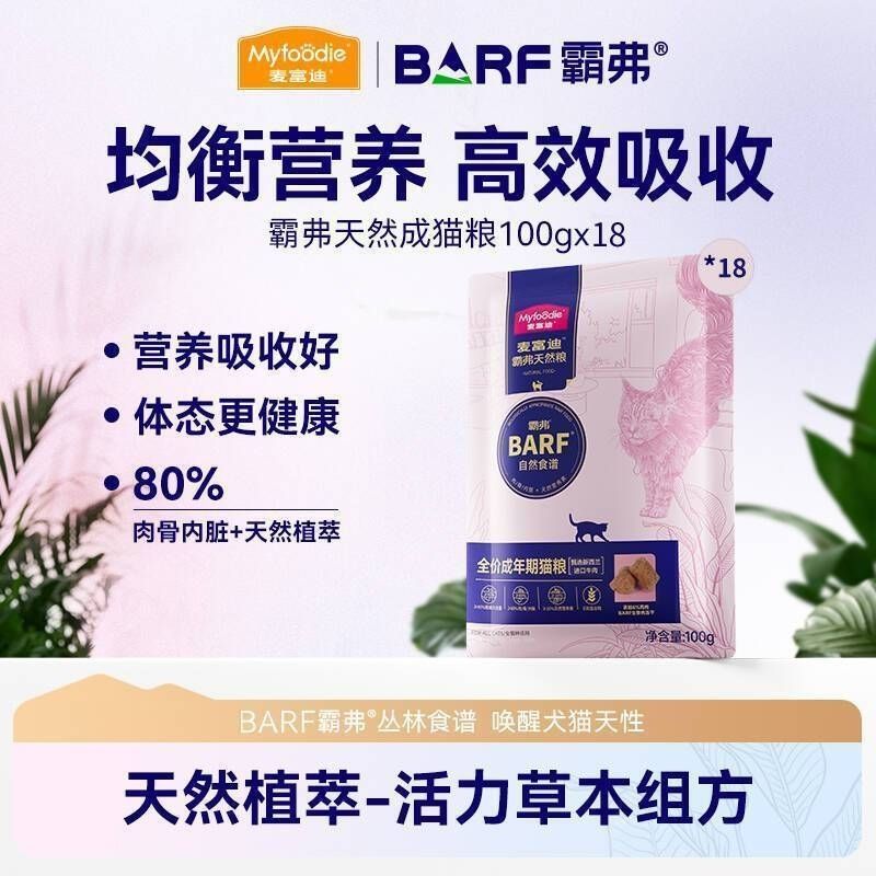 麦富迪BARF猫粮试吃 100g  