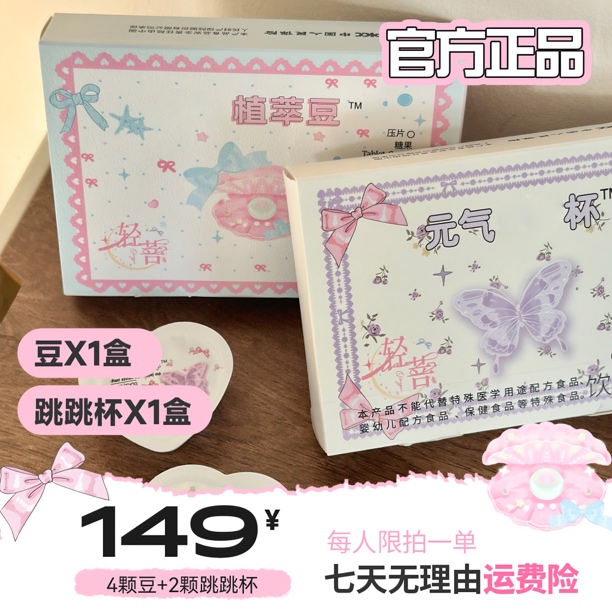 【拍一发二】植萃片*1盒+爱心杯固体饮料*1盒//拍一发二