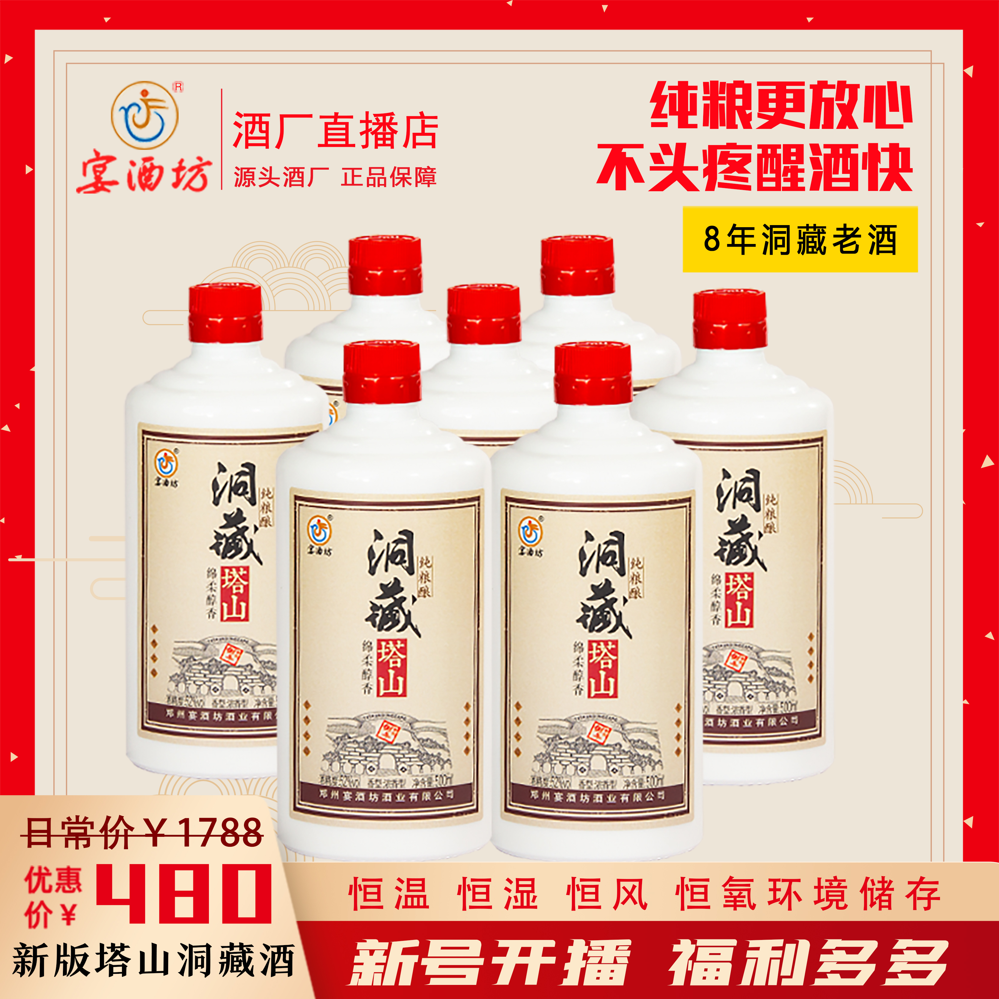 宴酒坊【洞藏8年】老窖纯粮酿造洞藏白酒摆件酒52度500ML