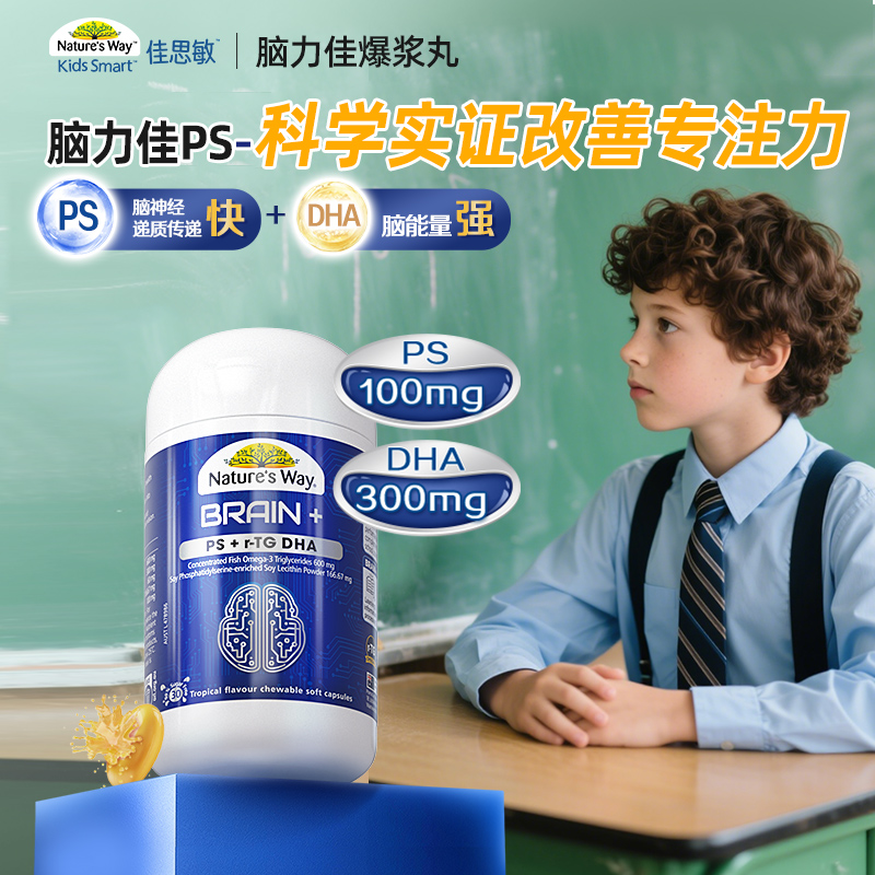 Natures Way佳思敏脑力佳omega3鱼油PS磷脂酰丝氨酸DHA儿童30粒