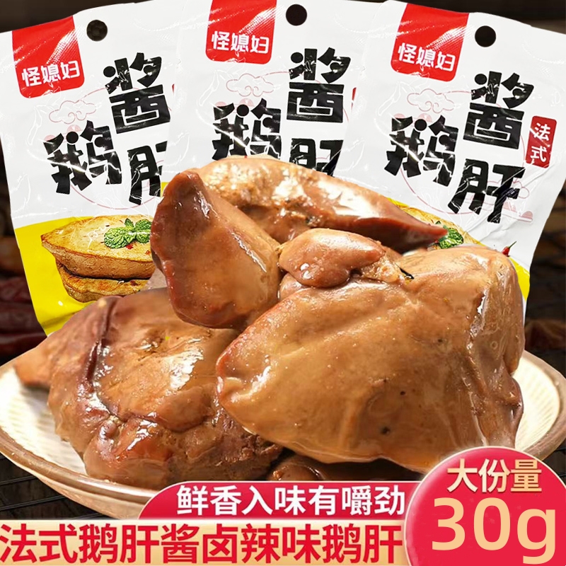 法式酱鹅肝真空包装麻辣味卤味五香味日常追剧零食香辣肉类熟食