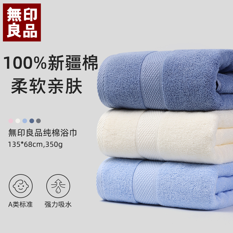 無印良品全棉大浴巾家用酒店柔软吸水裹巾加大情侣母婴级纯棉浴巾