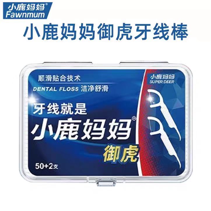 【到手2盒】小鹿妈妈御虎牙线棒52支