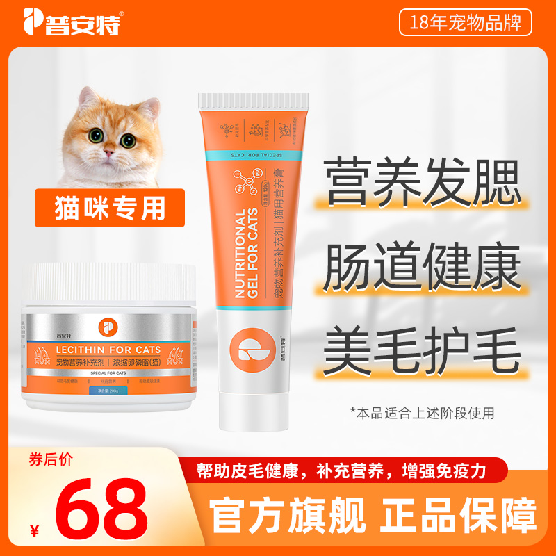 【金普洛专属】普安特猫咪美毛套餐发腮亮毛鱼油卵磷脂健康营养补充